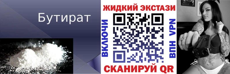 Купить закладки  Великий Устюг  БУТИРАТ BDO 33% 